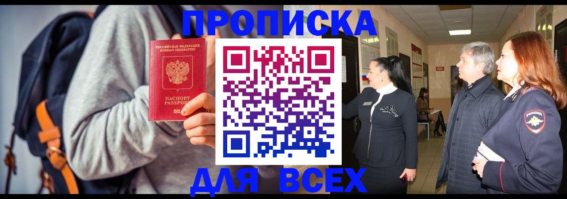 где прописаться в Стерлитамаке