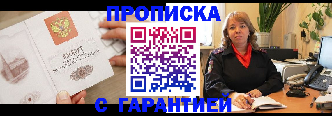 временная прописка в Стерлитамаке