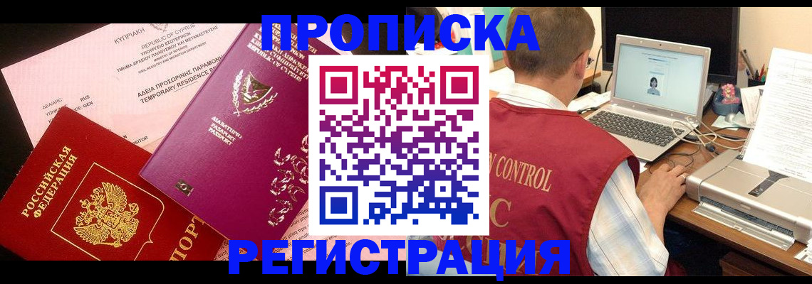 прописка для военкомата в Стерлитамаке