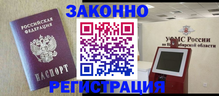 миграционный учет в Стерлитамаке