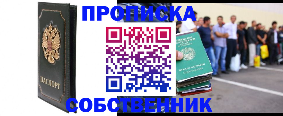 прописка поиск в Стерлитамаке