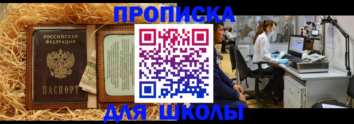 прописка для работы в Стерлитамаке