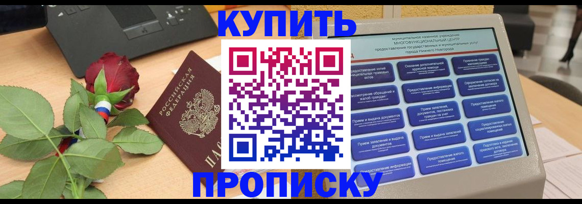прописка в Стерлитамаке